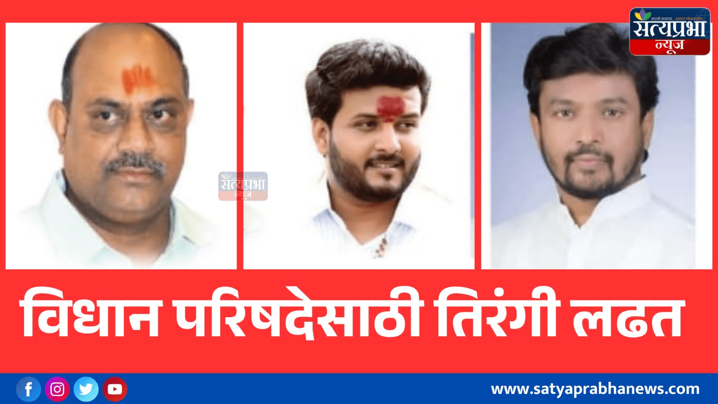 विधान परिषदेसाठी तिरंगी लढत : भाजपचे राजूकर, उबाठा-आष्टीकर तर वंचितकडून इंगोले रिंगणात
.
#NandedNews #SatyaprabhaNewshttp://www.satyaprabhanews.com/tricolor-fight-for-legislative-council-bjp-rajukar-ubatha-ashtikar-and-vanchitkaduna-ingole-ringanat/12493/?utm_source=instagram-business&utm_medium=jetpack_social विधान परिषदेसाठी तिरंगी लढत : भाजपचे राजूकर, उबाठा-आष्टीकर तर वंचितकडून इंगोले रिंगणात
.
#NandedNews #SatyaprabhaNewshttp://www.satyaprabhanews.com/tricolor-fight-for-legislative-council-bjp-rajukar-ubatha-ashtikar-and-vanchitkaduna-ingole-ringanat/12493/?utm_source=instagram-business&utm_medium=jetpack_social